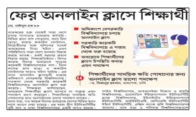 ফের অনলাইন ক্লাসে শিক্ষার্থী