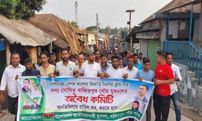 বাজিতপুরে পৌর যুবদলের কমিটি বাতিলের দাবিতে বিক্ষোভ