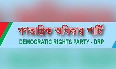 পাল্টে গেল গণতান্ত্রিক সংস্কার পার্টির নাম