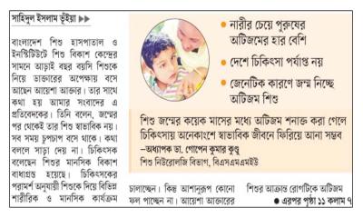 শহরে বাড়ছে অটিজম আক্রান্ত শিশু
