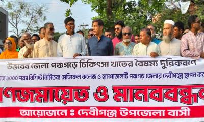 চীনের অর্থায়নে মেডিকেল কলেজ হাসপাতাল দেবীগঞ্জে স্থাপনের দাবিতে মানববন্ধন