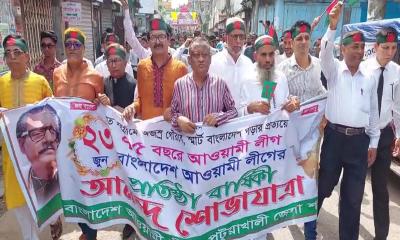 পটুয়াখালীতে আওয়ামী লীগের প্রতিষ্ঠাবার্ষিকী পালন