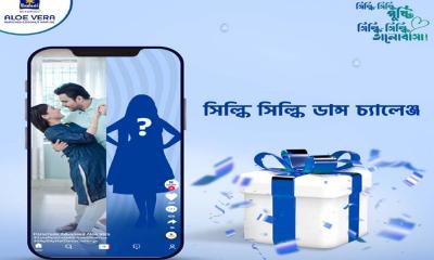 প্যারাসুট অ্যাডভান্সড অ্যালো ভেরা নিয়ে এলো মেহজাবীন ও সিয়ামের সাথে ডান্স চ্যালেঞ্জ