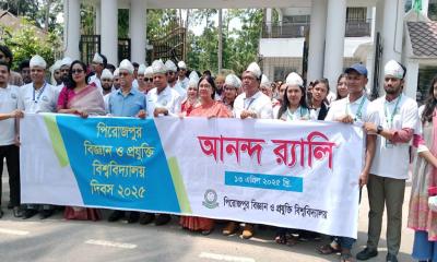 পিরোজপুর বিজ্ঞান ও প্রযুক্তি বিশ্ববিদ্যালয়ের প্রতিষ্ঠাবার্ষিকী উদযাপন