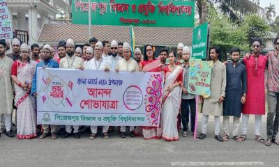 পিরোজপুর বিজ্ঞান ও প্রযুক্তি বিশ্ববিদ্যালয়ে নানা আয়োজনে নববর্ষ উদযাপন