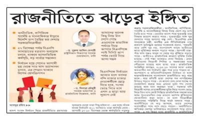 রাজনীতিতে ঝড়ের ইঙ্গিত