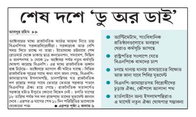 শেষ দশে ‘ডু অর ডাই’