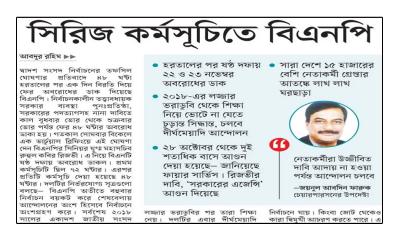 সিরিজ কর্মসূচিতে বিএনপি