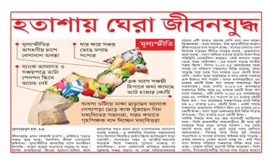 হতাশায় ঘেরা জীবনযুদ্ধ