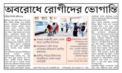 অবরোধে রোগীদের ভোগান্তি
