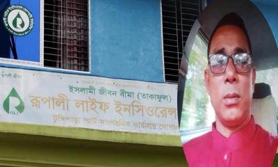 বীমা কর্মকর্তার বিরুদ্ধে গ্রাহকের টাকা আত্মসাতের অভিযোগ