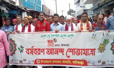 সাঘাটায় পহেলা বৈশাখ উদযাপন