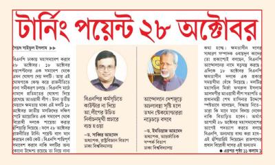 টার্নিং পয়েন্ট ২৮ অক্টোবর