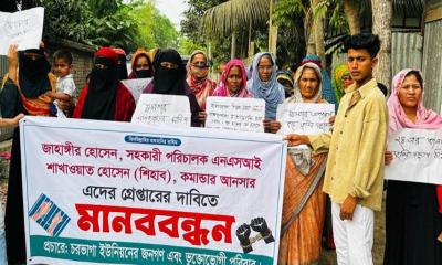 শরীয়তপুরে হামলা ও মিথ্যা মামলার প্রতিবাদে মানববন্ধন