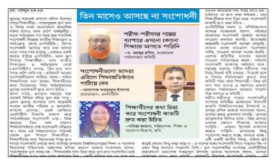 পাঠ্যপুস্তকে ভুল শিখছে শিক্ষার্থীরা
