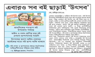 এবারও সব বই ছাড়াই ‘উৎসব’