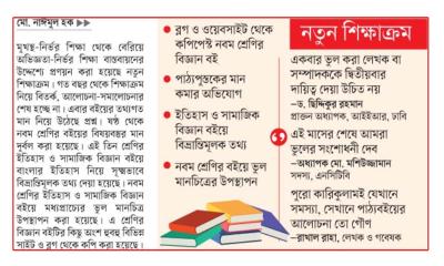 বইয়ের বিষয়বস্তু ও তথ্যে বিভ্রাট