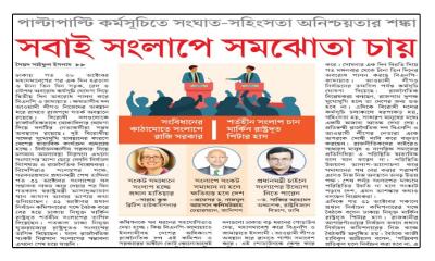 সবাই সংলাপে সমঝোতা চায়