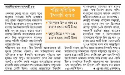 সাড়ে আট হাজার কোটি টাকা আমানত হারাল