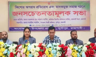 দুর্গাপুরে জনসচেতনতামূলক সভা অনুষ্ঠিত