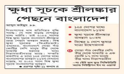 ক্ষুধা সূচকে শ্রীলঙ্কার পেছনে বাংলাদেশ