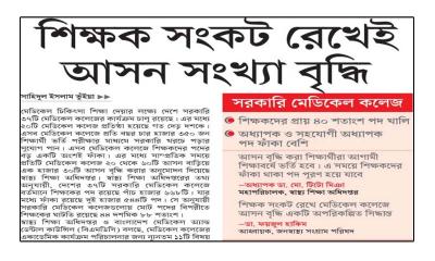 শিক্ষক সংকট রেখেই আসন সংখ্যা বৃদ্ধি