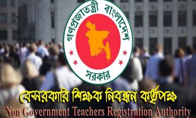 বেসরকারি শিক্ষাপ্রতিষ্ঠানে আসছে বড় নিয়োগ