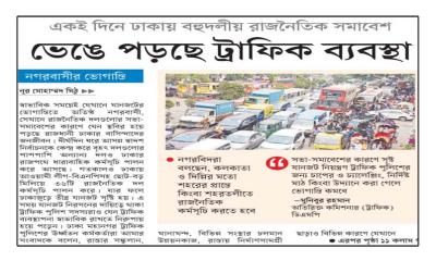 ভেঙে পড়ছে ট্রাফিক ব্যবস্থা