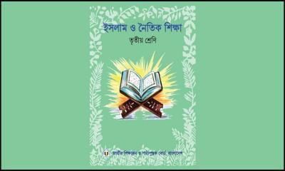 তৃতীয় শ্রেণির ইসলাম শিক্ষা বই তুলে নিচ্ছে এনসিটিবি
