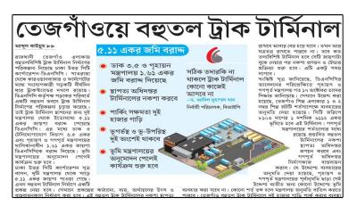 তেজগাঁওয়ে বহুতল ট্রাক টার্মিনাল