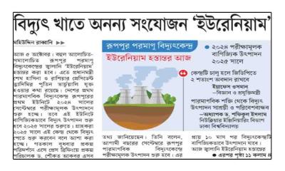 বিদ্যুৎ খাতে অনন্য সংযোজন ‘ইউরেনিয়াম’