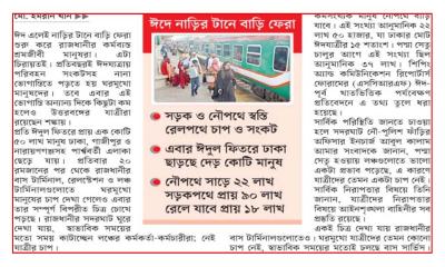 শঙ্কায় উত্তরবঙ্গের যাত্রীরা