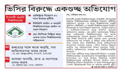 ভিসির বিরুদ্ধে একগুচ্ছ অভিযোগ