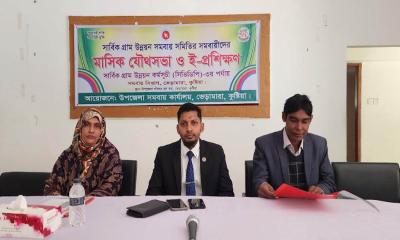 ভেড়ামারা মাসিক যৌথসভা অনুষ্ঠিত