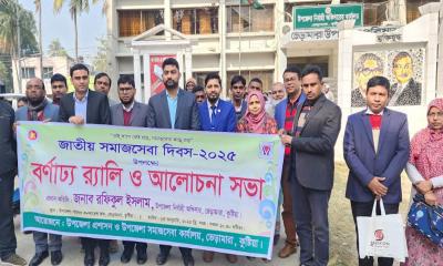 ভেড়ামারায় জাতীয় সমাজসেবা দিবস পালিত