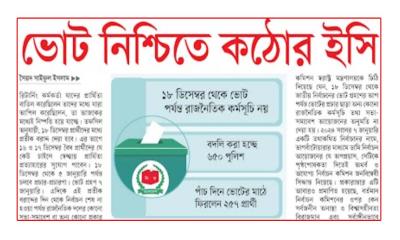 ভোট নিশ্চিতে কঠোর ইসি