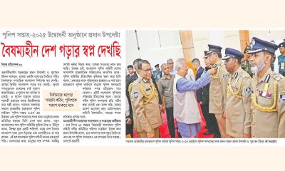 বৈষম্যহীন দেশ গড়ার স্বপ্ন দেখছি
