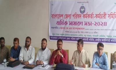 বাংলাদেশ জেলা পরিষদ কর্মকর্তা-কর্মচারী সমিতির বার্ষিক সাধারণ সভা