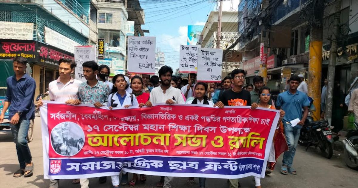 শিক্ষা দিবস স্মরণে বরিশালে র‌্যালি