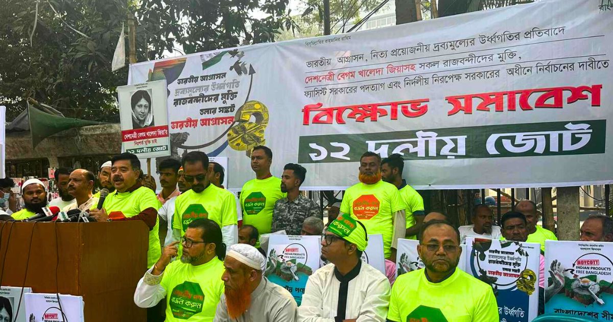 সরকার পদত্যাগের দাবিতে আগ্রাসন বিরোধী আন্দোলন চলবে