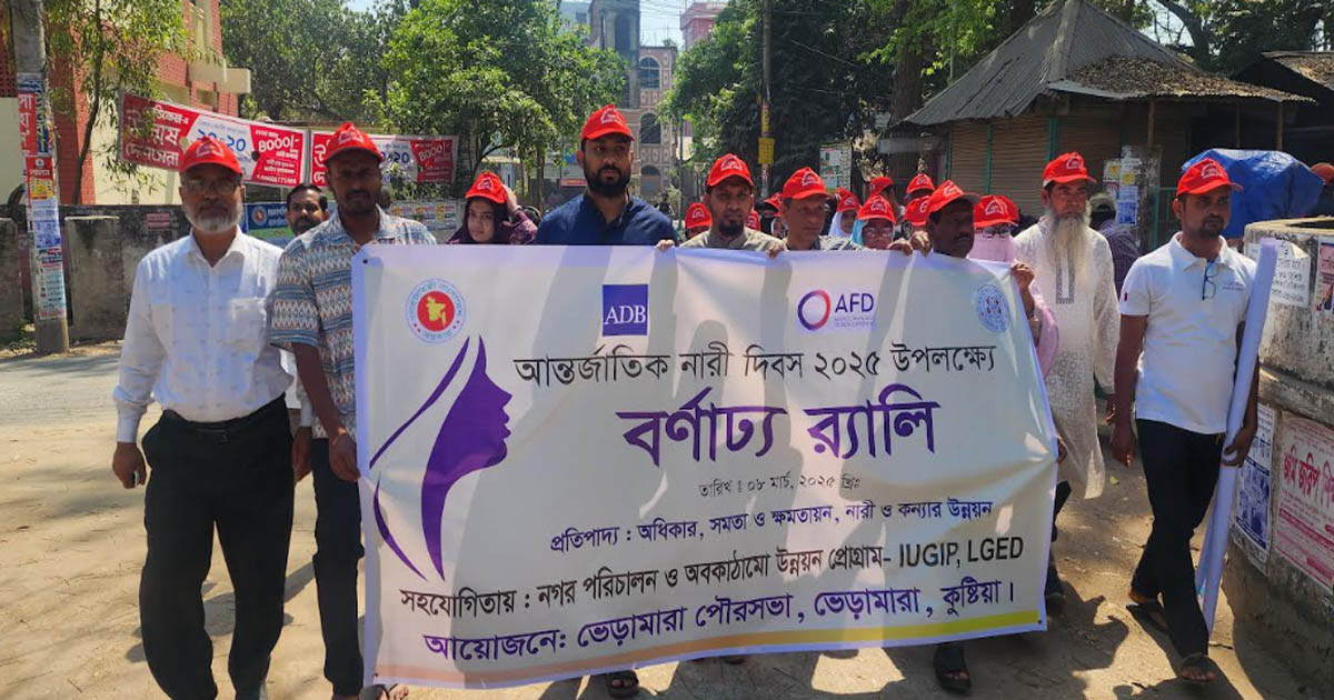 ভেড়ামারায় আন্তর্জাতিক নারী দিবস পালিত