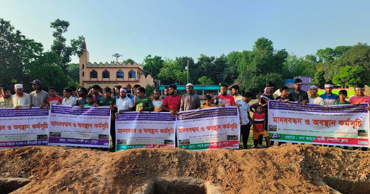 আখাউড়ায় খেলার মাঠ রক্ষায় মানববন্ধন