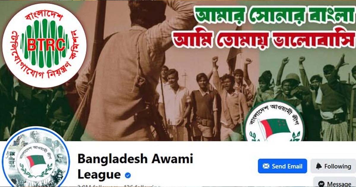 সামাজিক মাধ্যমে আ. লীগ এবং অঙ্গসহযোগী সংগঠনের প্রচারণা নিষিদ্ধ