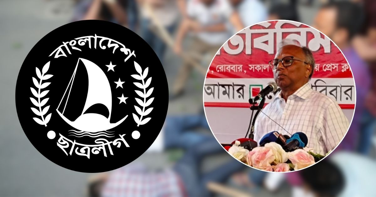 ছাত্রলীগ নিষিদ্ধে ৭ দিনের আল্টিমেটাম দিলেন ড. মাহমুদুর রহমান
