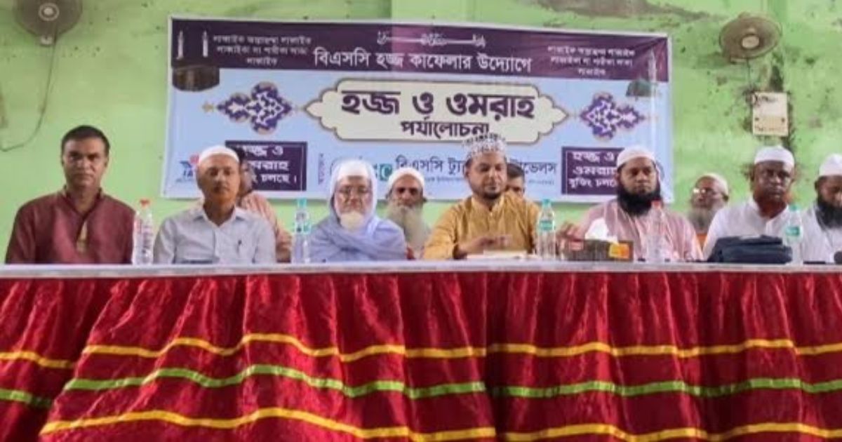 ভূঞাপুরে হজ্জ-ওমরাহ নিয়ে পর্যালোচনা সেমিনার অনুষ্ঠিত