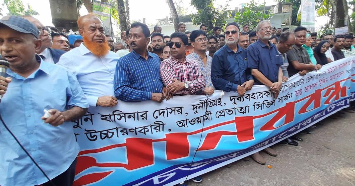 বাগেরহাটের ডিসি ও সিভিল সার্জনের অপসারণের দাবিতে বিক্ষোভ