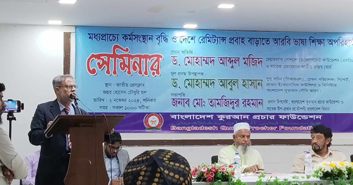 ‘আরবি ভাষা শিক্ষার জন্য জনমত সৃষ্টি করা দরকার’