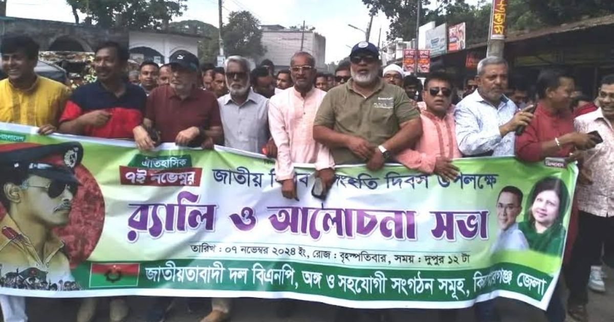কিশোরগঞ্জে জাতীয় বিপ্লব ও সংহতি দিবস উপলক্ষ্যে র‍্যালি