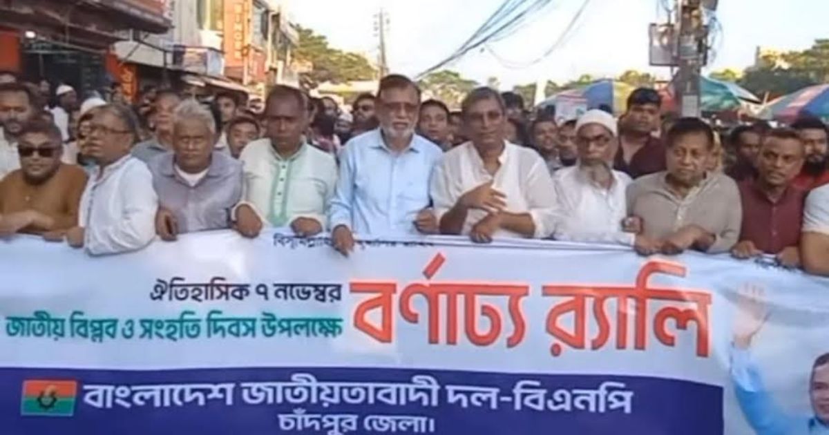 চাঁদপুরে ঐতিহাসিক জাতীয় বিপ্লব ও সংহতি দিবস পালিত