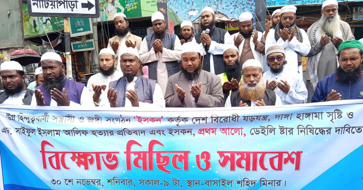 বাসাইলে ইস্কন নিষিদ্ধের দাবিতে বিক্ষোভ